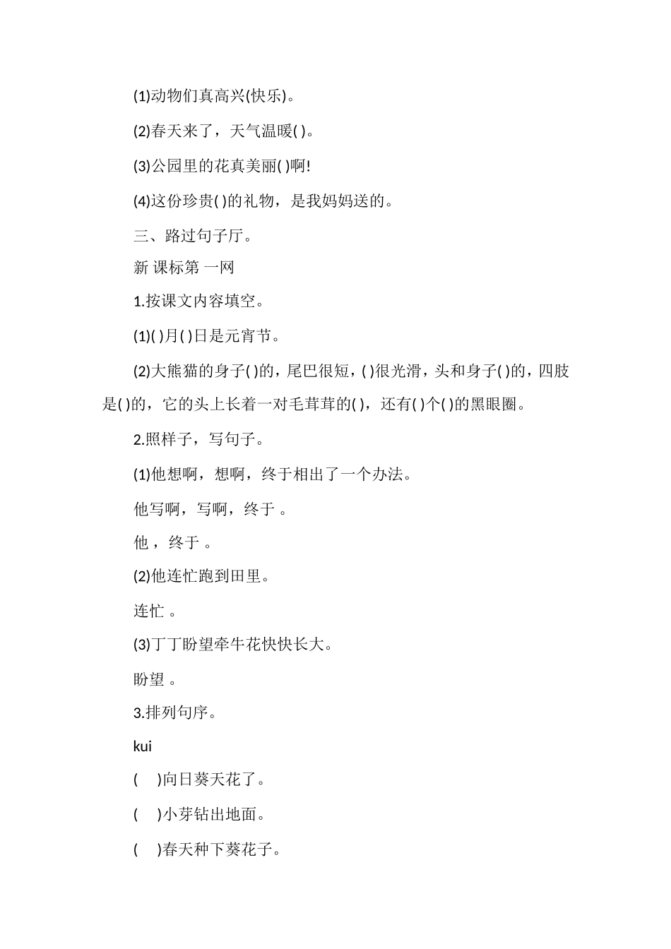 北师大版一年级语文下册期中试题_第2页