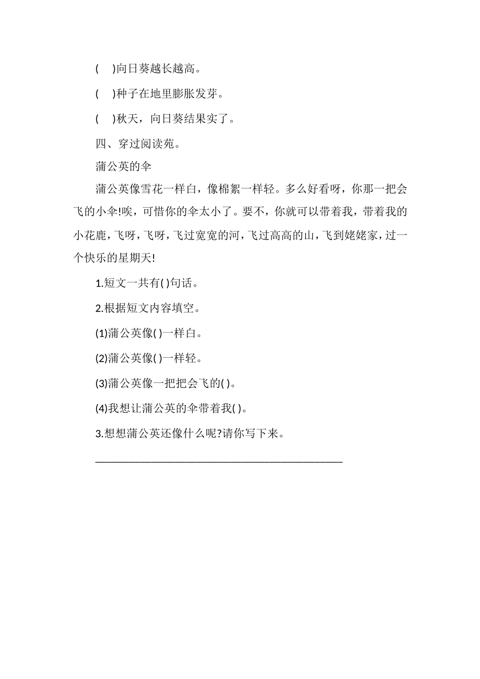 北师大版一年级语文下册期中试题_第3页