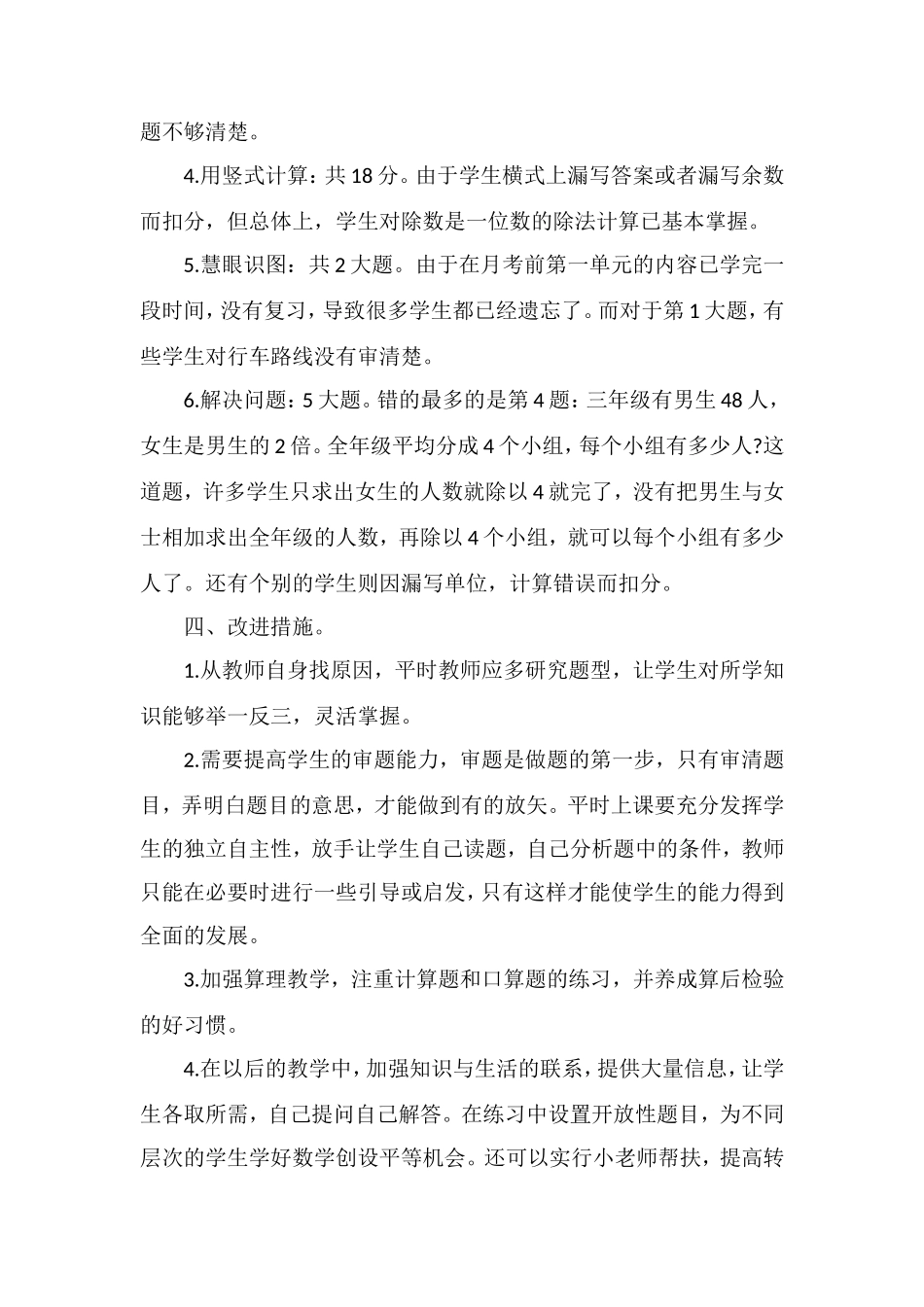关于小学数学第六册期末试卷分析_第2页