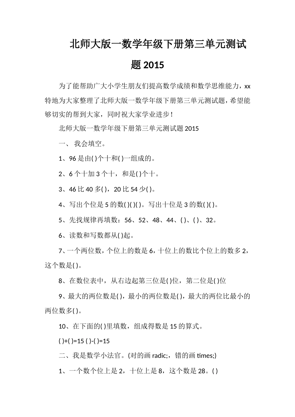 北师大版一数学年级下册第三单元测试题_第1页