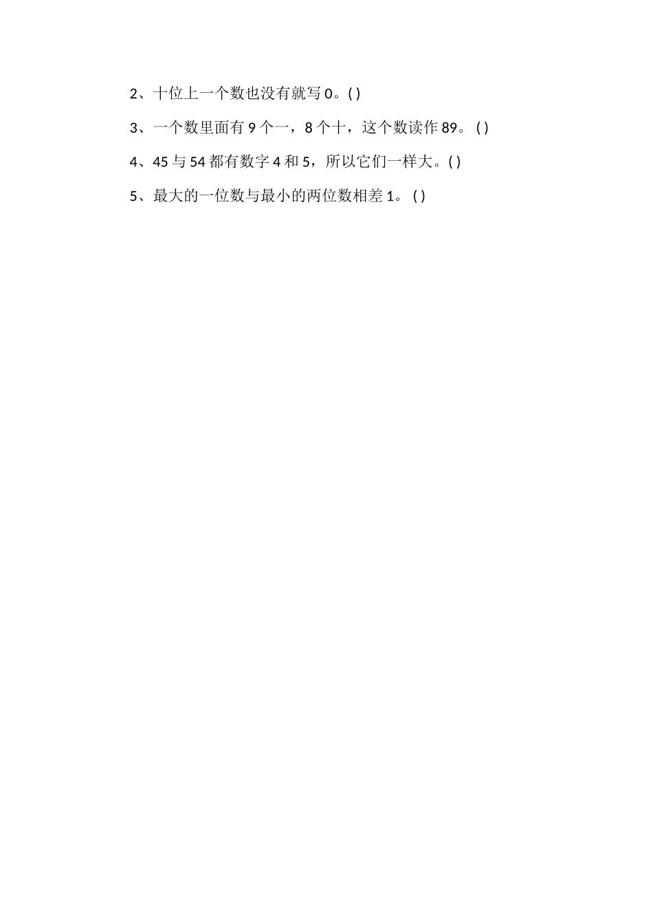 北师大版一数学年级下册第三单元测试题_第2页