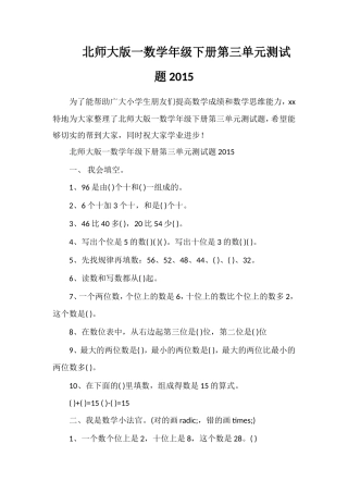 北师大版一数学年级下册第三单元测试题