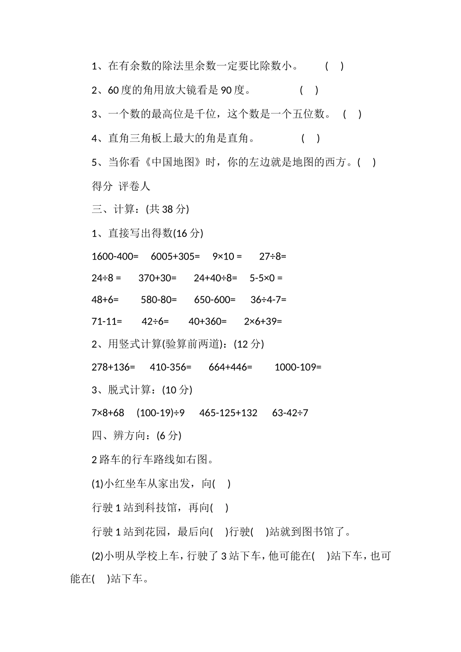 北师大二年级数学下册期末试卷_第2页