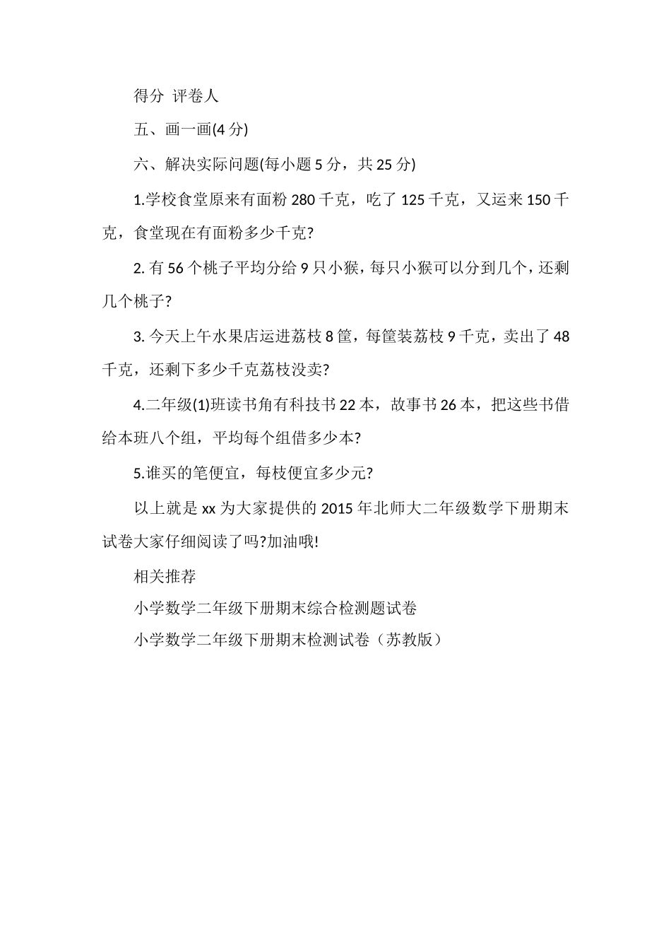 北师大二年级数学下册期末试卷_第3页