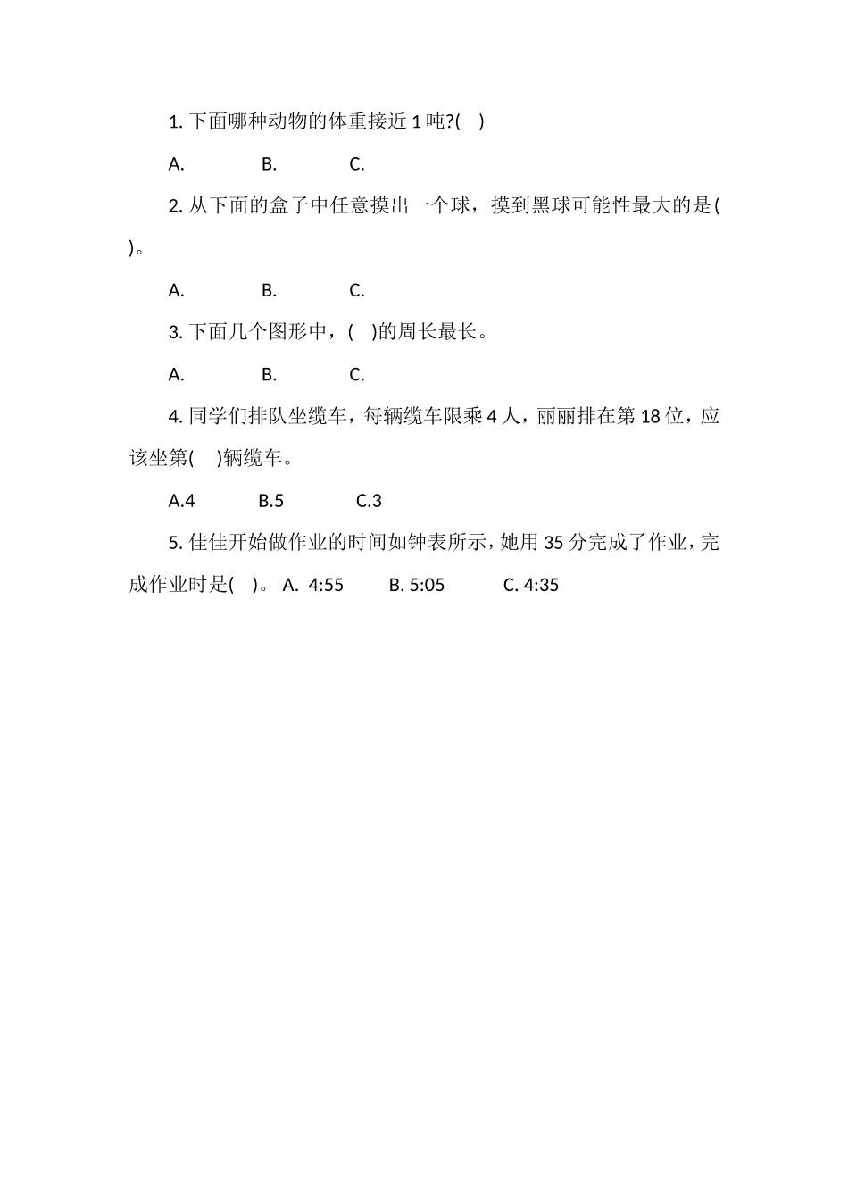 北师大三年级上册数学期末训练试题_第2页