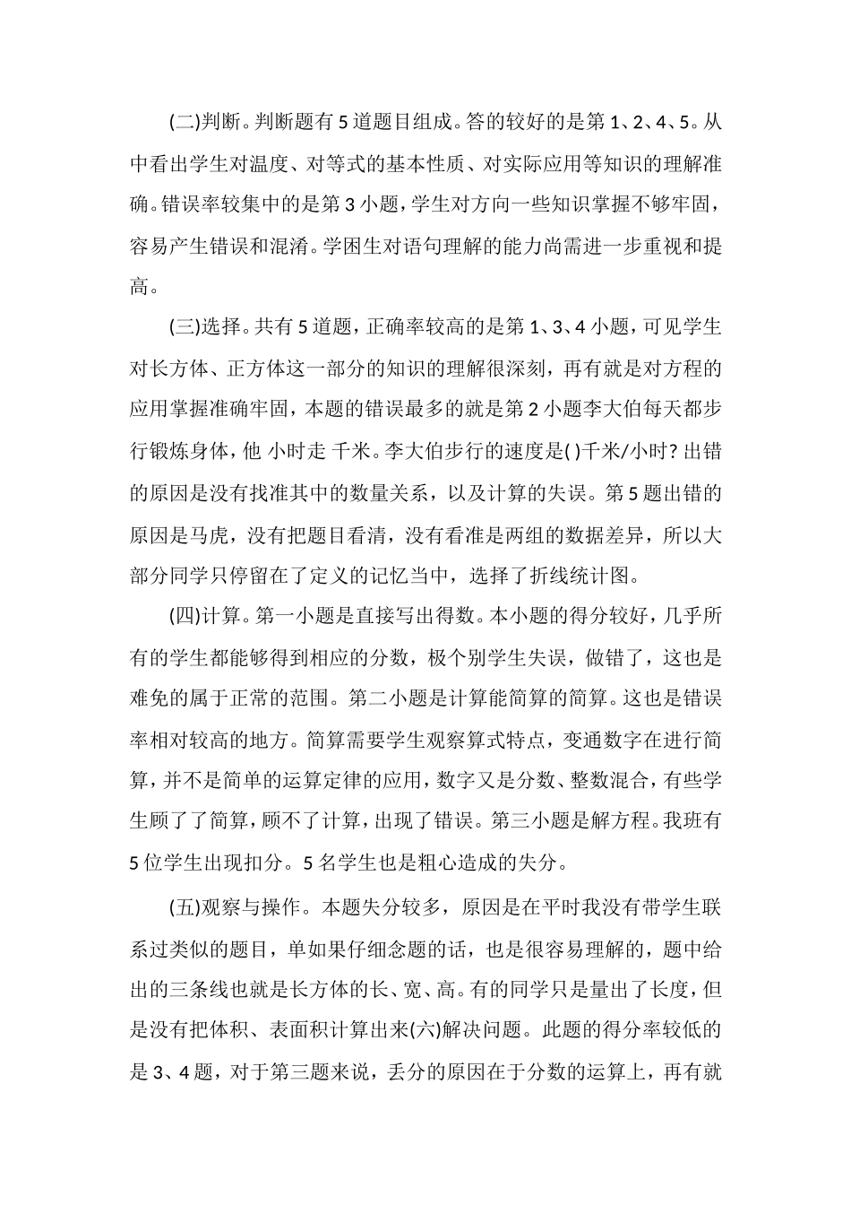 关于小学数学第十册期末考试题分析_第2页