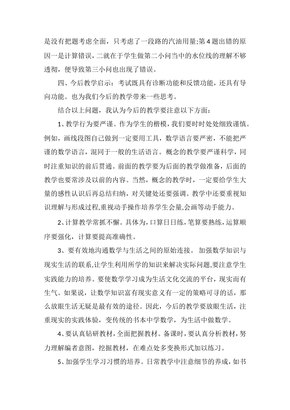 关于小学数学第十册期末考试题分析_第3页