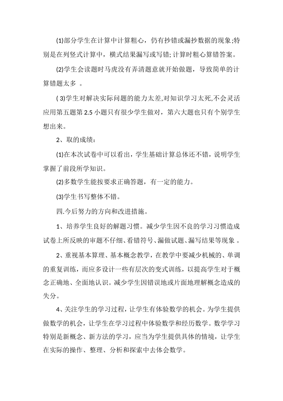 关于小学数学第四册期末考试卷分析_第2页