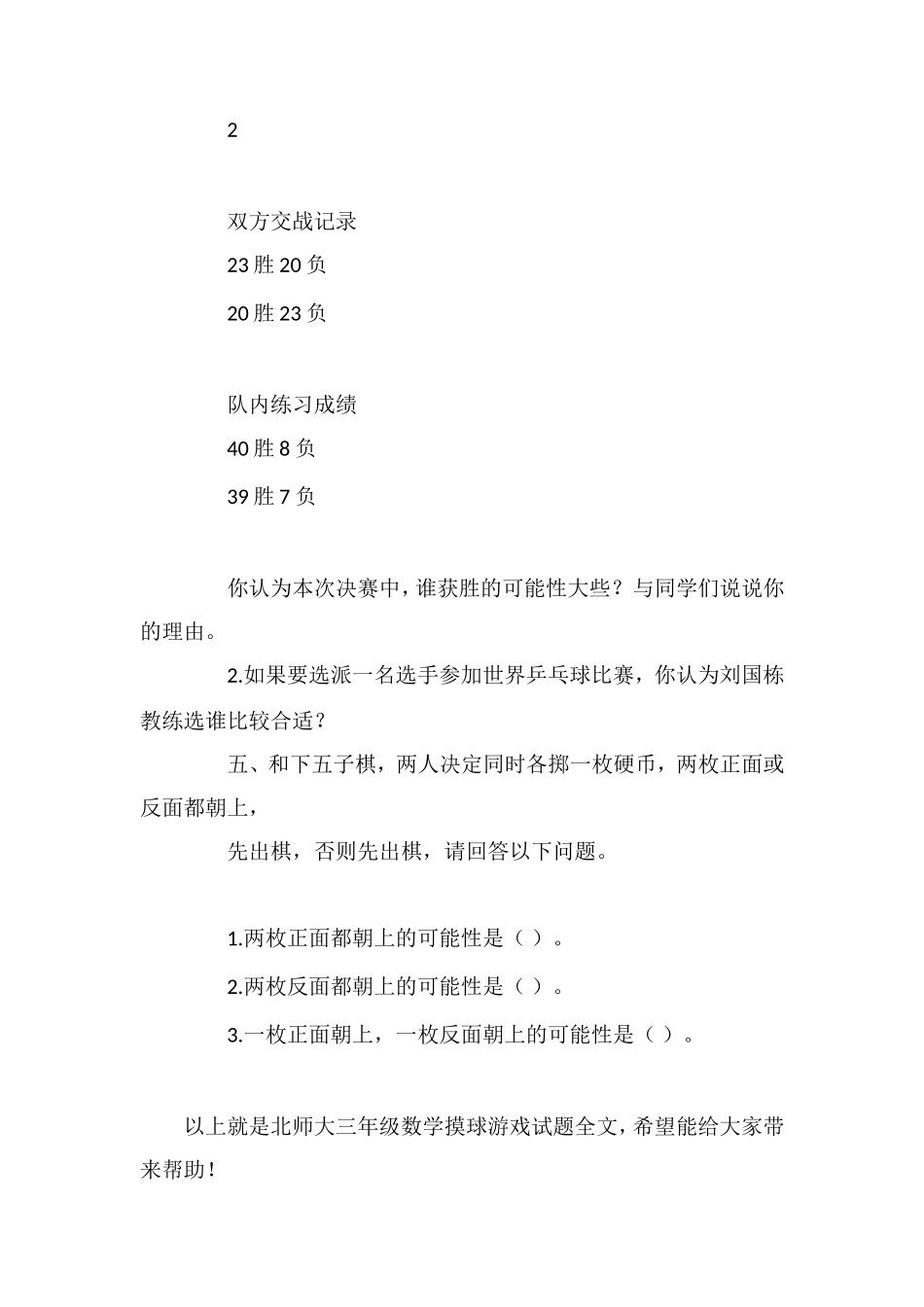 北师大三年级数学摸球游戏试题_第2页
