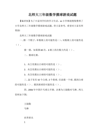 北师大三年级数学摸球游戏试题