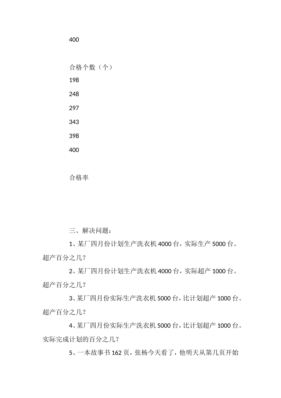 北师大三年级数学实际问题练习试题_第2页