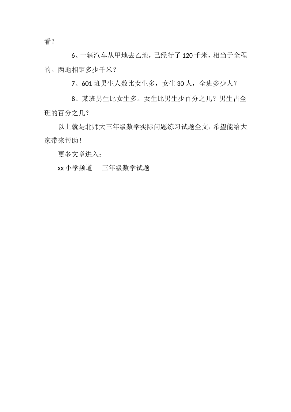 北师大三年级数学实际问题练习试题_第3页