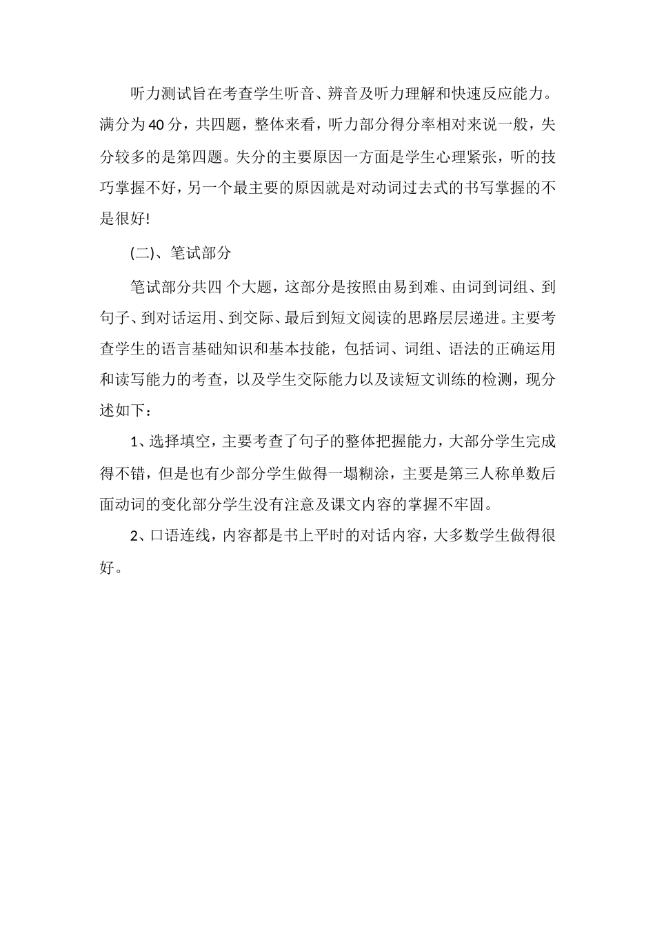 关于小学五年级英语下学期期末试卷分析_第2页
