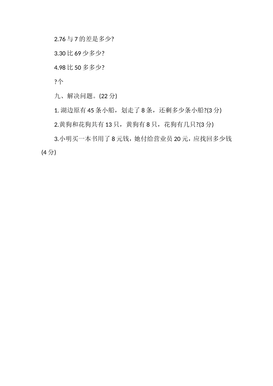 关于小学一年级下学期数学期末试卷答案_第3页