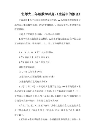 北师大三年级数学试题：《生活中的推理》