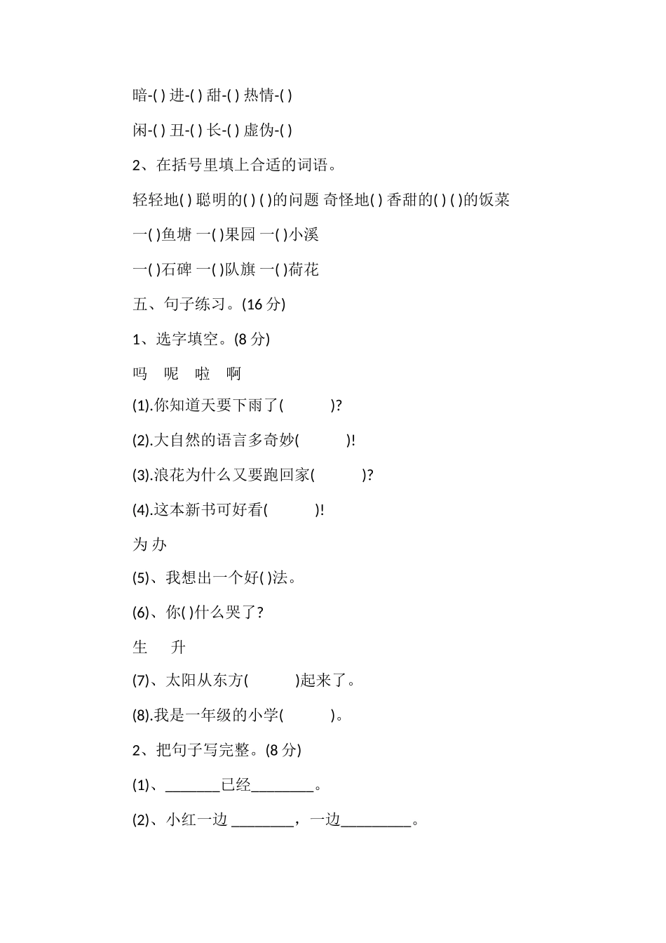 关于小学一年级语文期末检测卷_第2页