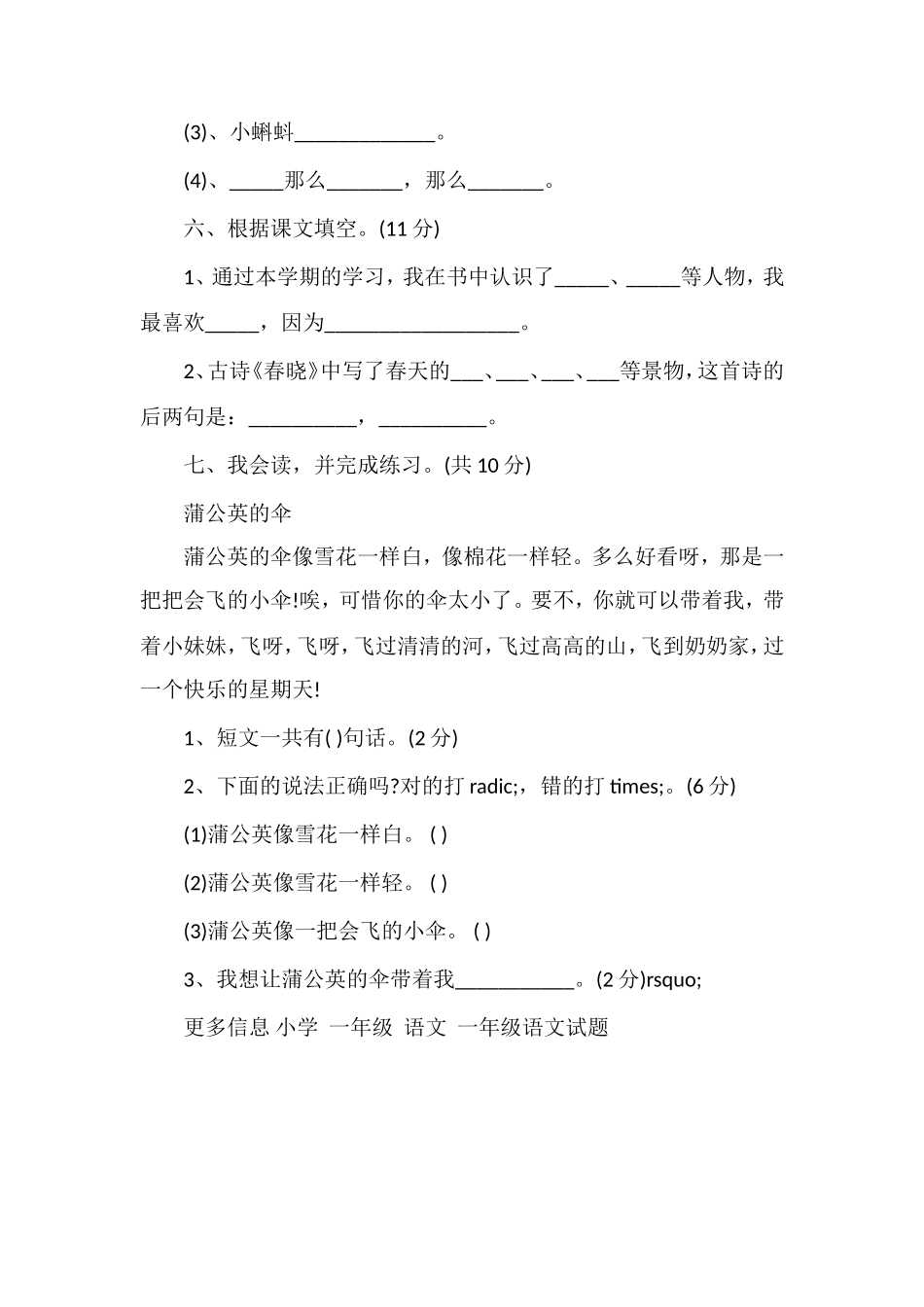 关于小学一年级语文期末检测卷_第3页