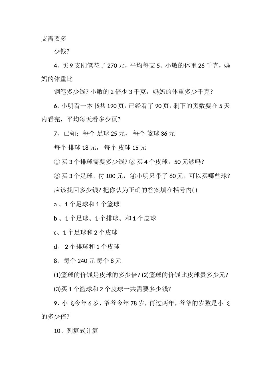 北师大三年级数学下册第一、二、三单元月考试卷_第2页