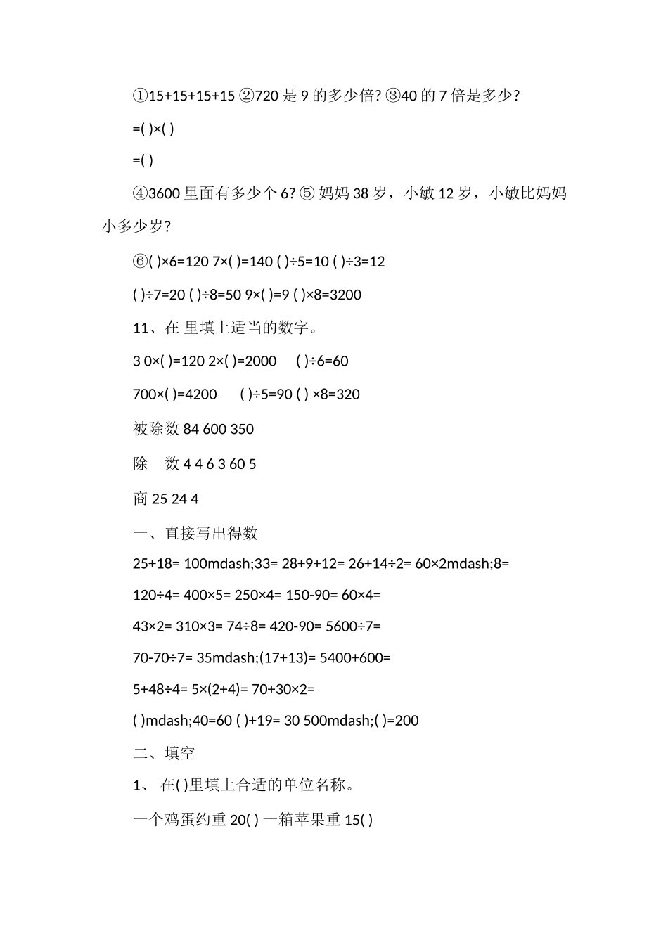北师大三年级数学下册第一、二、三单元月考试卷_第3页