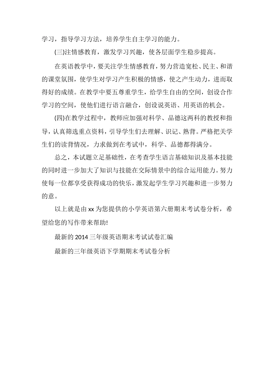 关于小学英语第六册期末考试卷分析_第3页