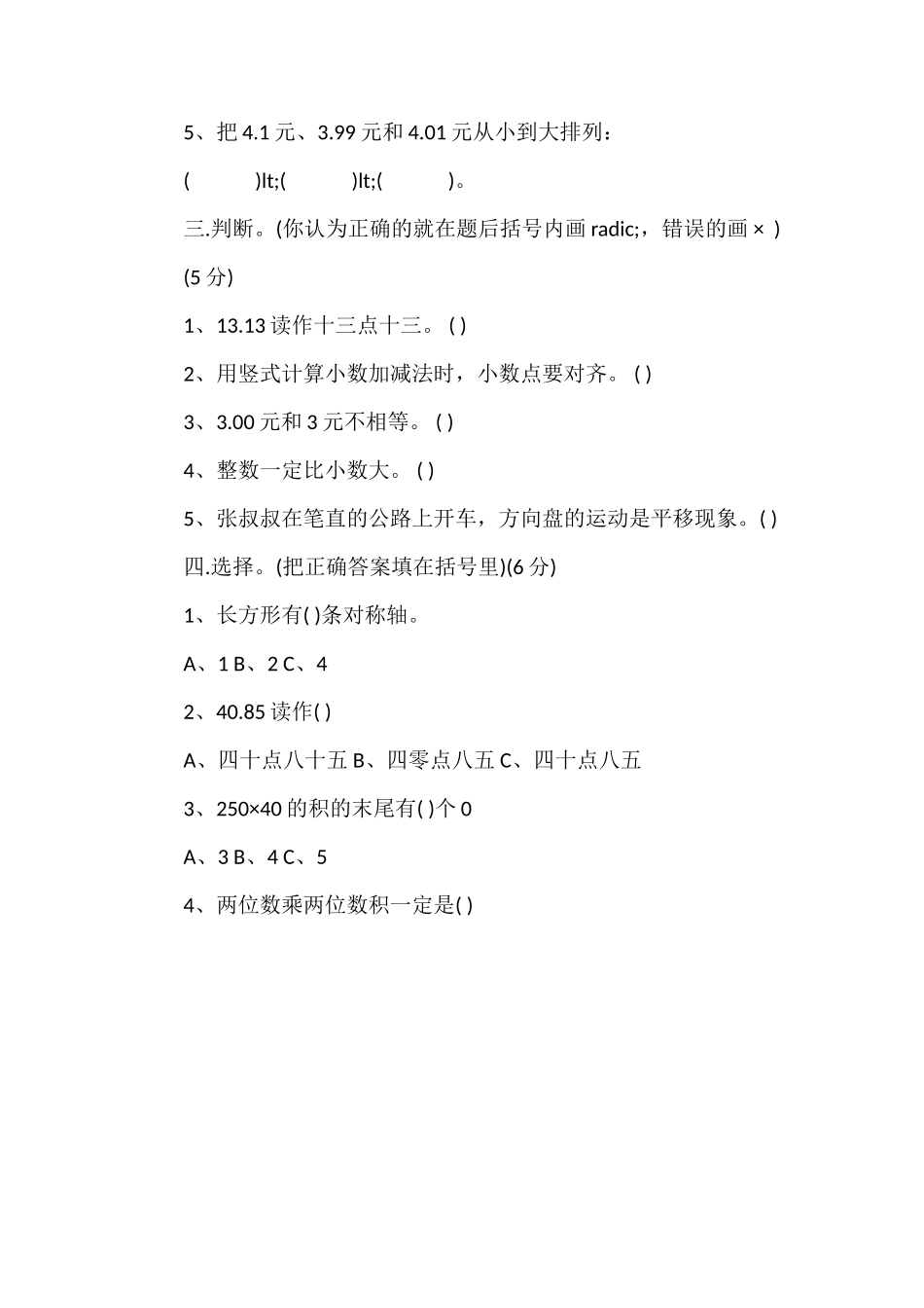 北师大三年级数学下册期中复习试卷一（在线版试题）_第2页