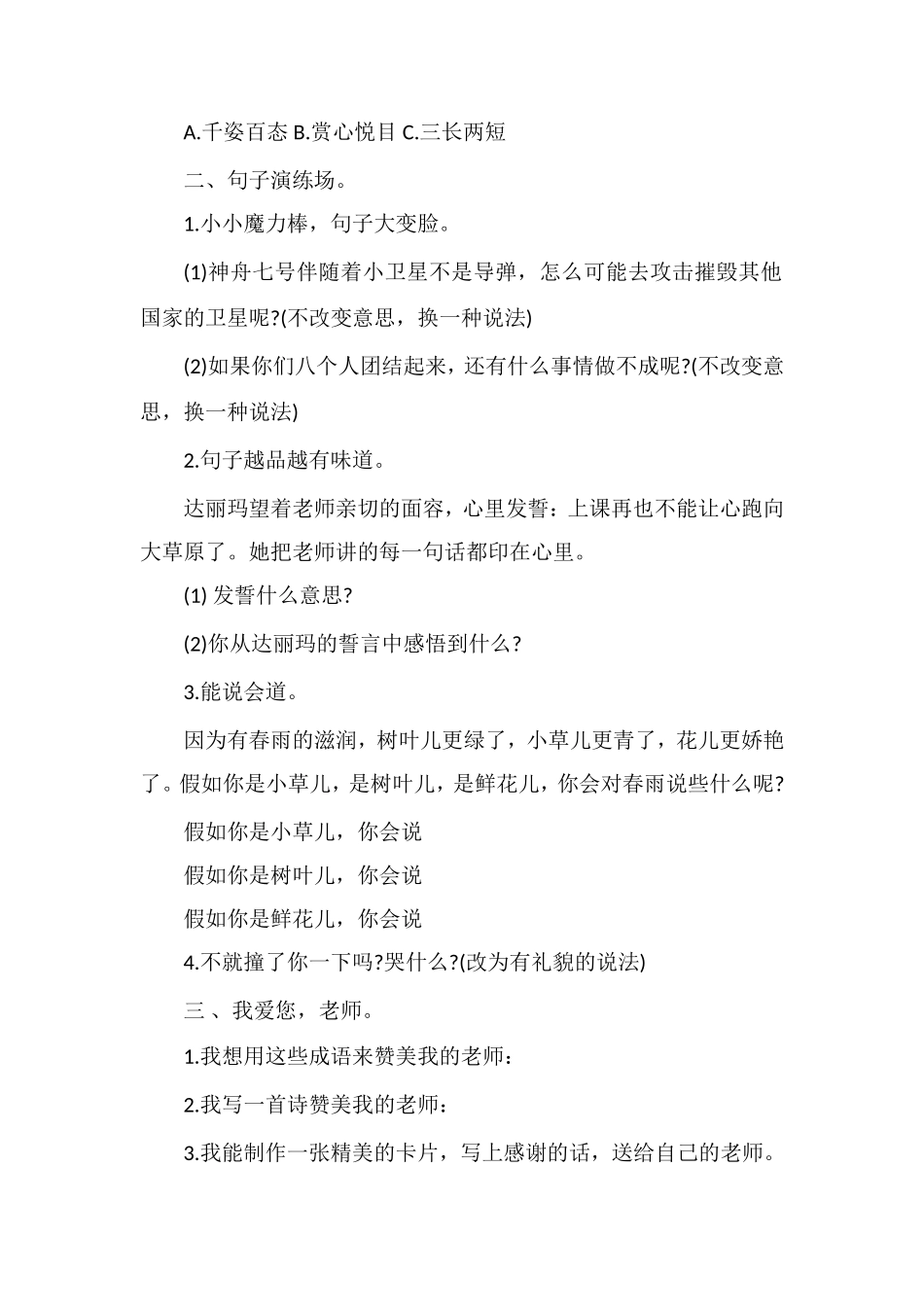 北师大三年级下册语文第二单元试卷_第2页