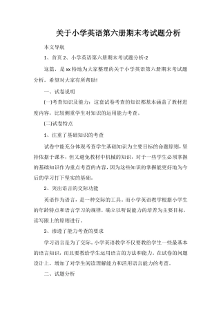 关于小学英语第六册期末考试题分析