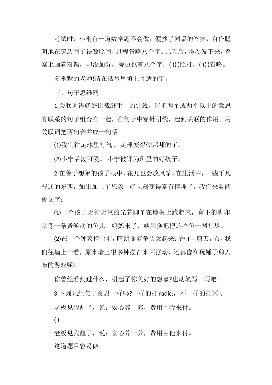 北师大三年级下册语文第四单元试卷及答案_第2页