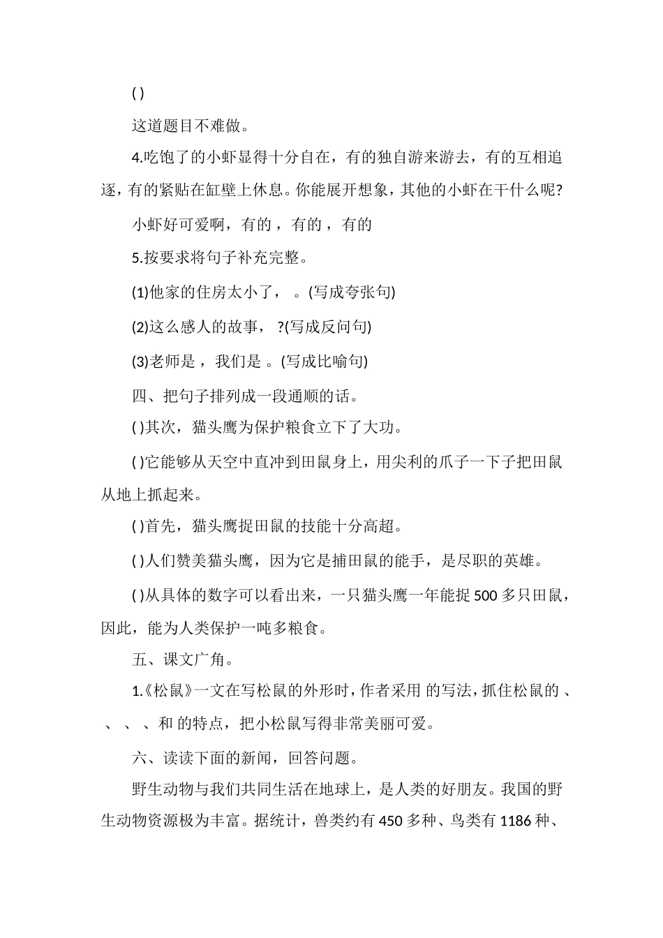 北师大三年级下册语文第四单元试卷及答案_第3页