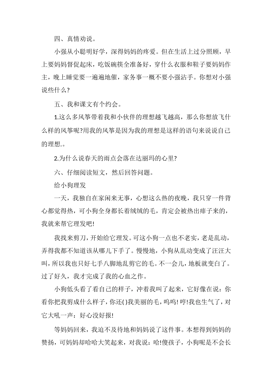 北师大三年级语文下册第二单元试卷_第3页