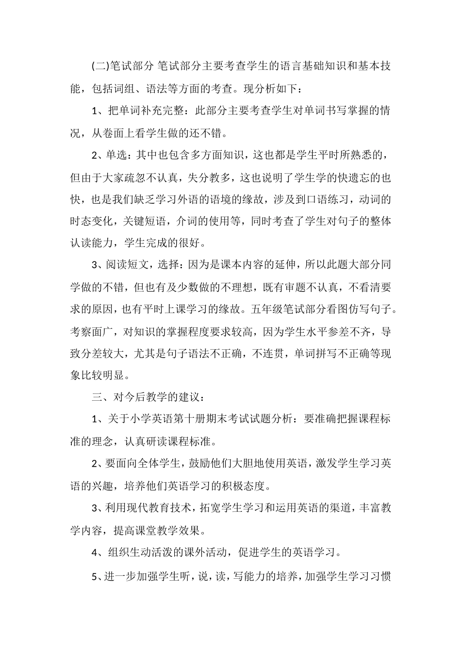 关于小学英语第十册期末考试试题分析_第2页