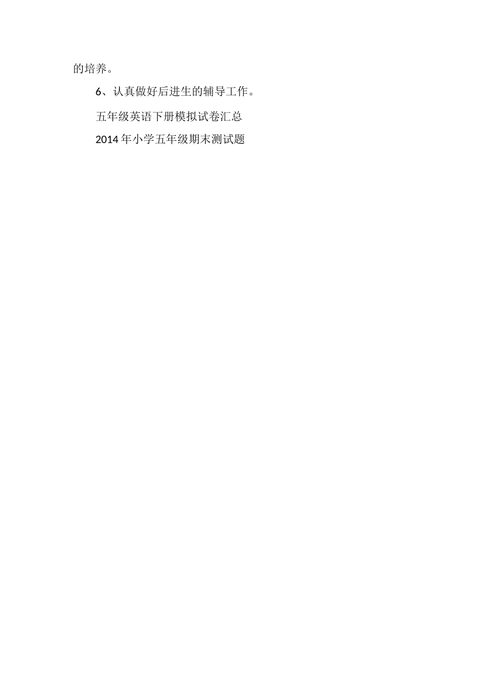 关于小学英语第十册期末考试试题分析_第3页