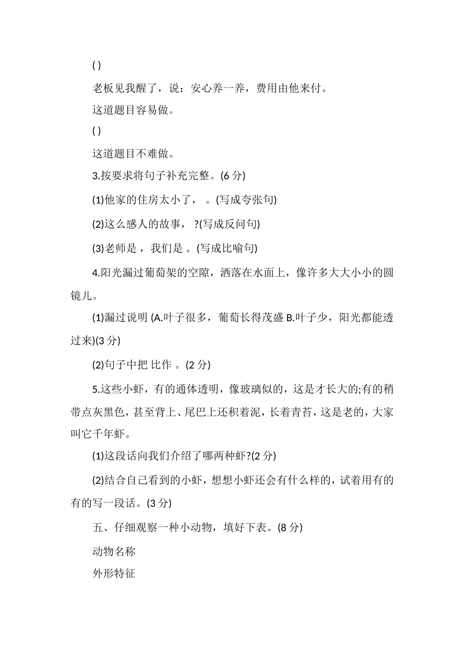 北师大三年级语文下册第三单元试卷及答案_第3页