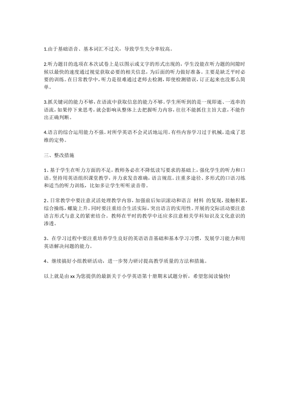关于小学英语第十册期末试题分析_第2页