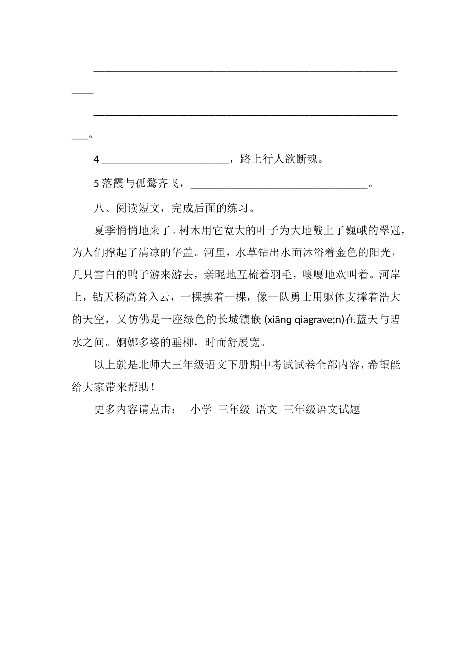 北师大三年级语文下册期中考试试卷_第3页
