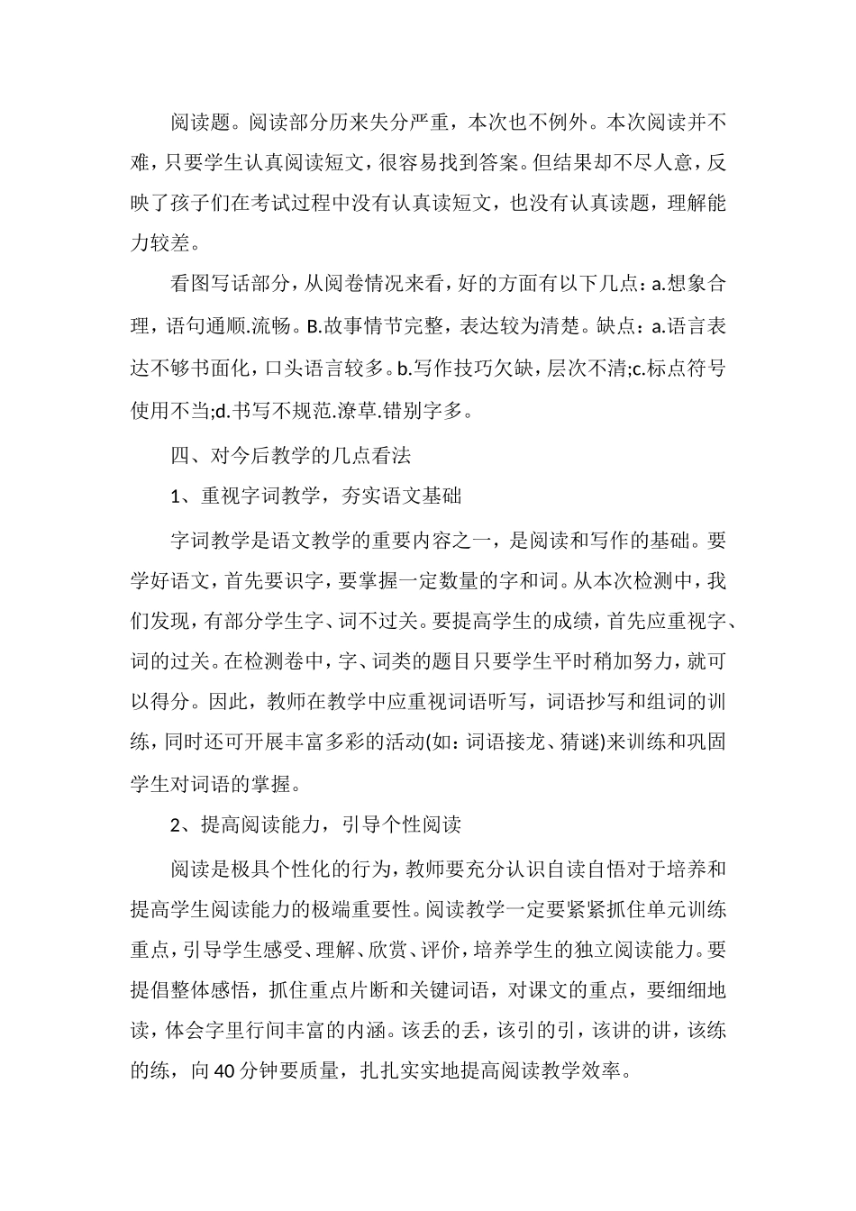 关于小学语文第二册期末试题分析_第2页