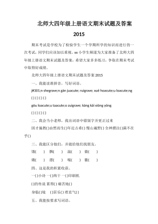 北师大四年级上册语文期末试题及答案