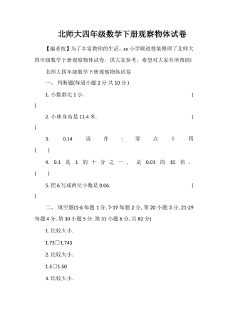 北师大四年级数学下册观察物体试卷