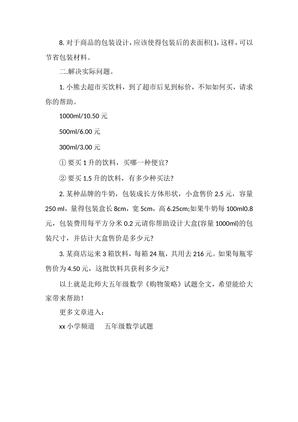 北师大五年级数学《购物策略》试题_第2页
