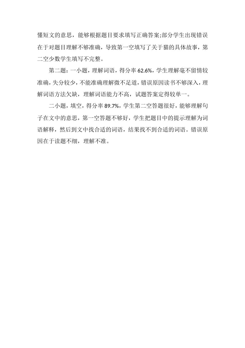 关于小学语文第十册期末考试试题分析_第3页
