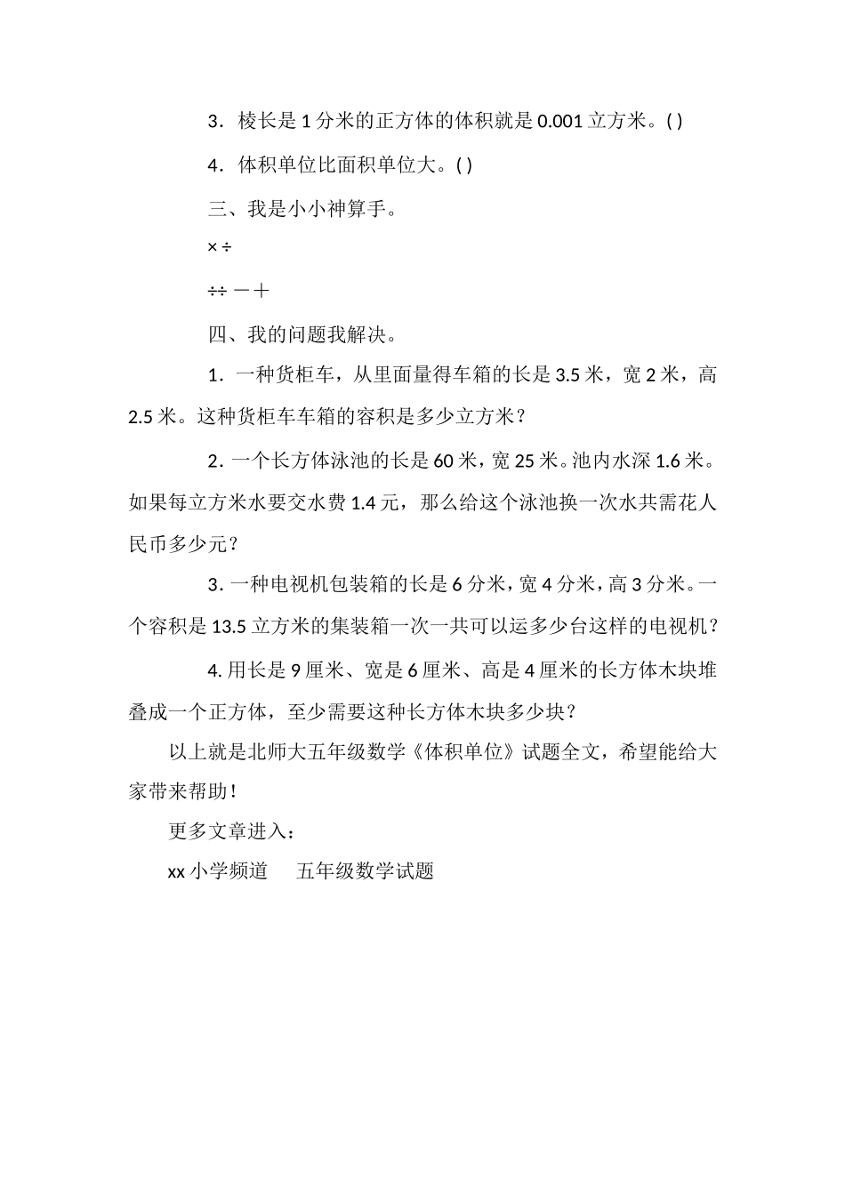 北师大五年级数学《体积单位》试题_第2页