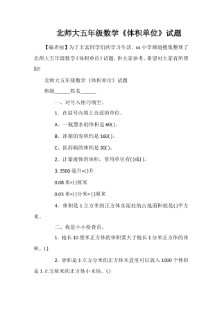 北师大五年级数学《体积单位》试题