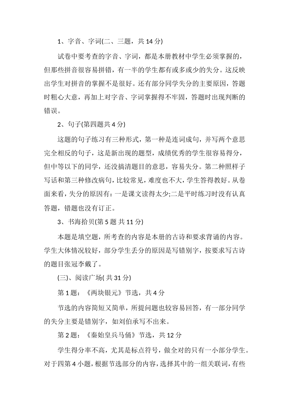 关于小学语文第十册期末考试题分析_第2页