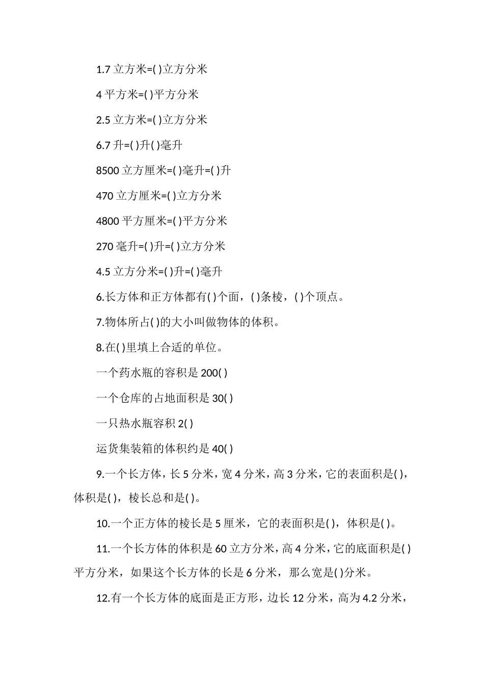 北师大五年级数学《长方体和正方体》试题_第2页