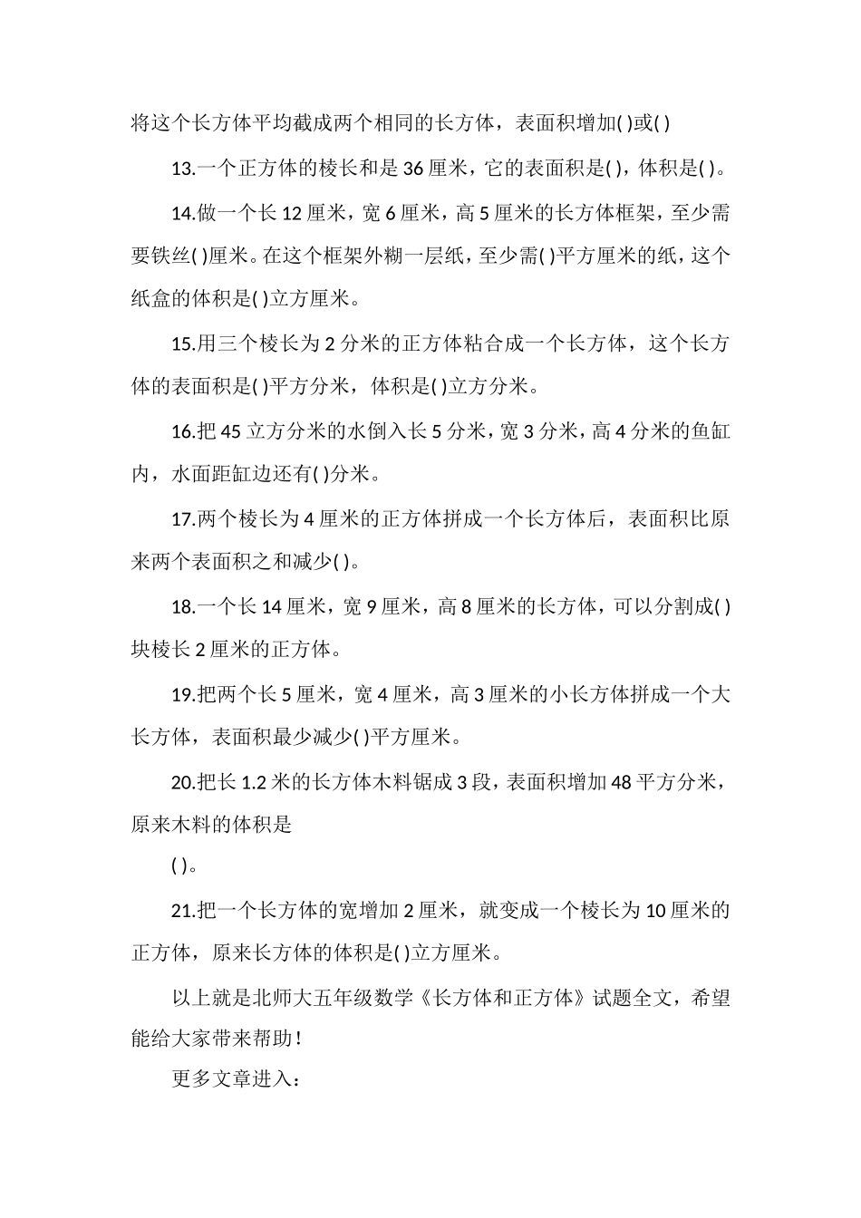 北师大五年级数学《长方体和正方体》试题_第3页