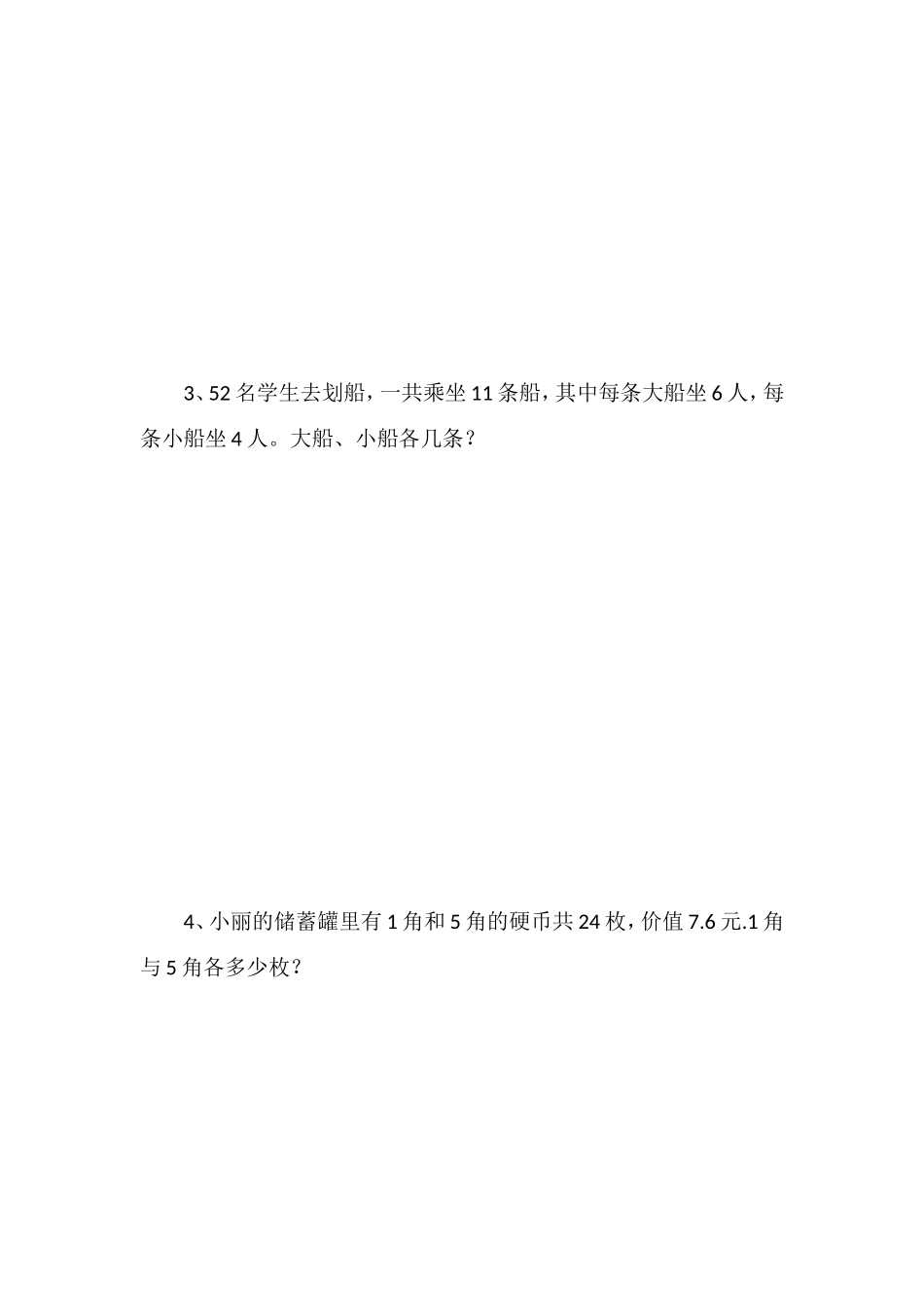 北师大五年级数学试题：《鸡兔同笼》_第2页