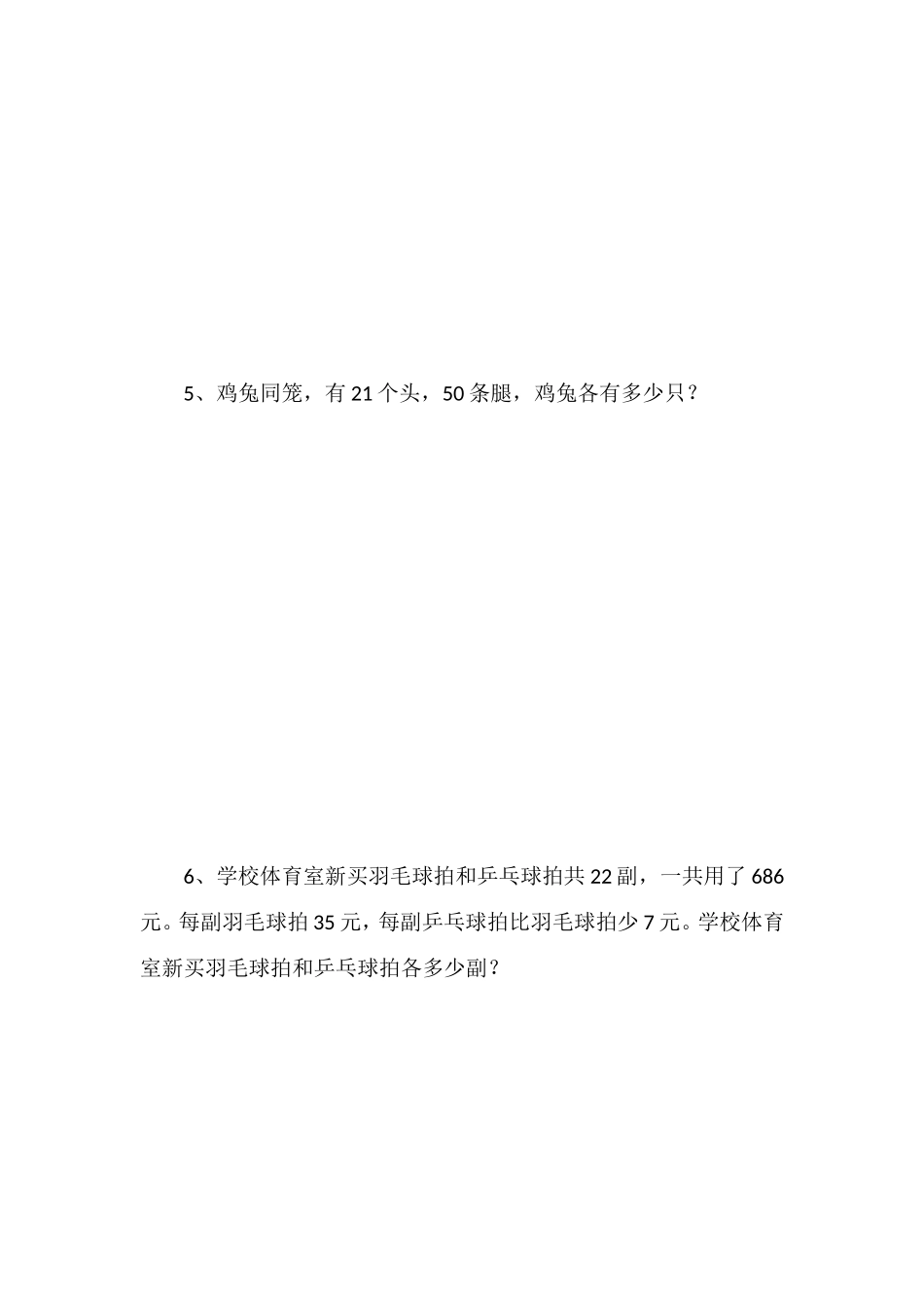 北师大五年级数学试题：《鸡兔同笼》_第3页