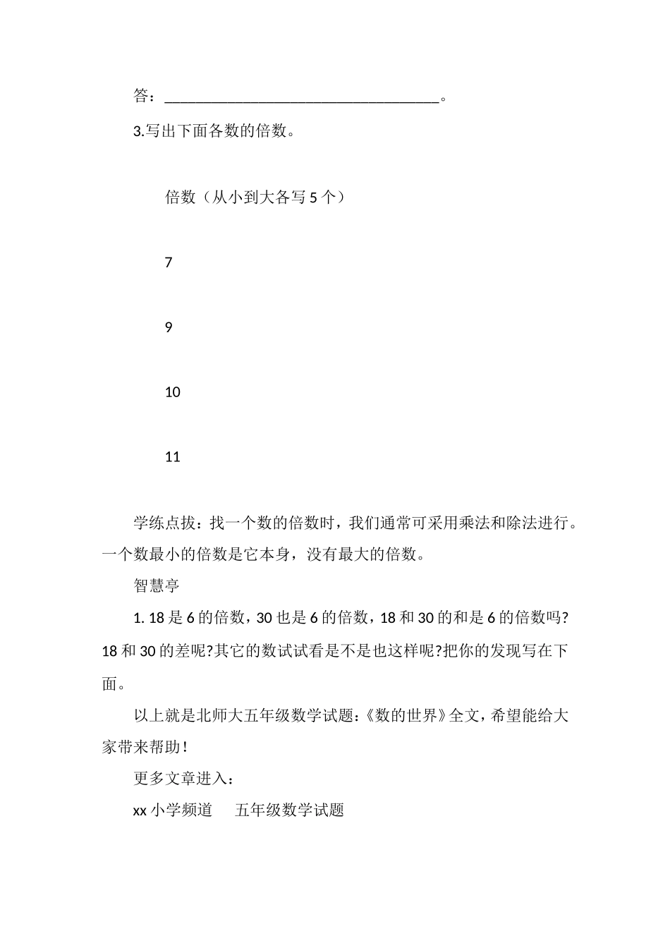 北师大五年级数学试题：《数的世界》_第2页