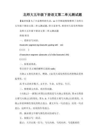 北师大五年级下册语文第二单元测试题