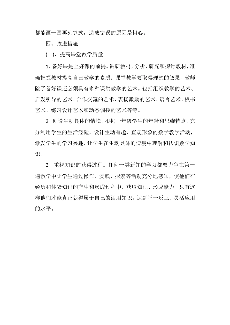 关于一年级数学下册期末考试题分析_第2页